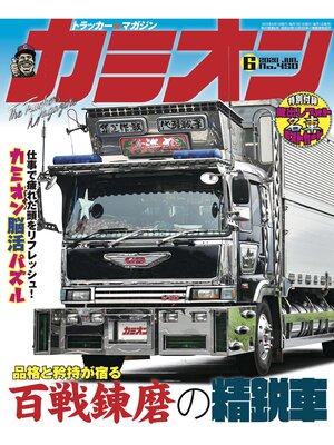 cover image of カミオン: No. 450
